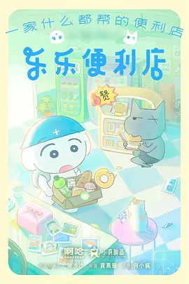 便利店恋爱观察日记